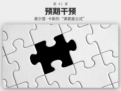 041	预期管理 | 为什么都做到99分了，老板还不满意？