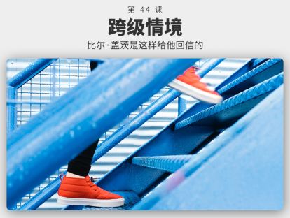 044	跨级汇报 | 为什么这么跨级，老板反而满意？