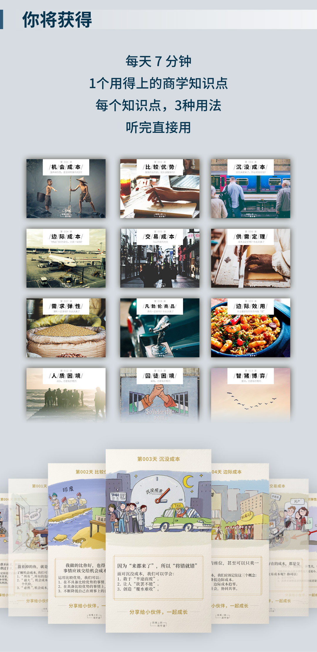 老路：用得上的商学课