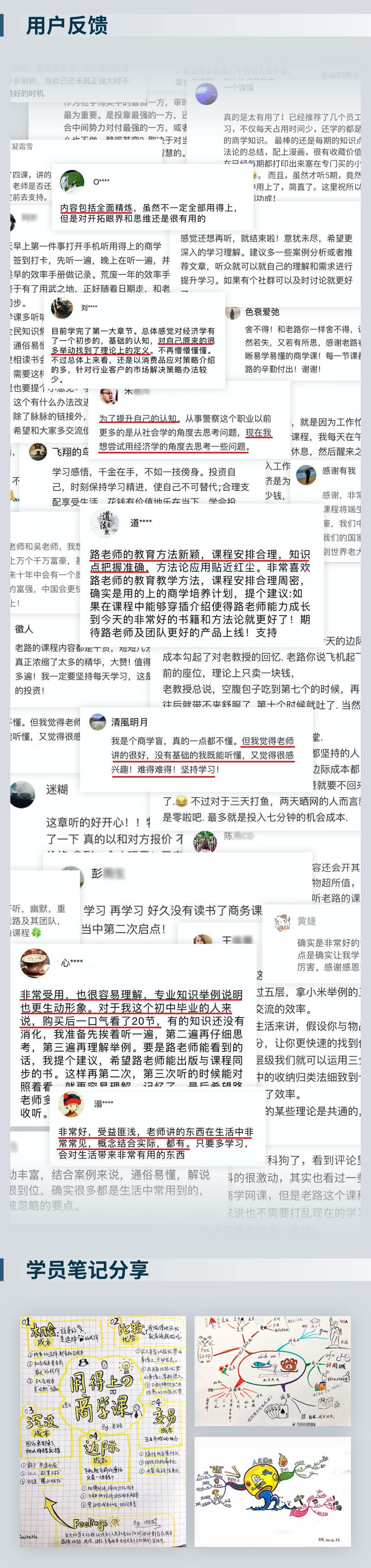 老路：用得上的商学课