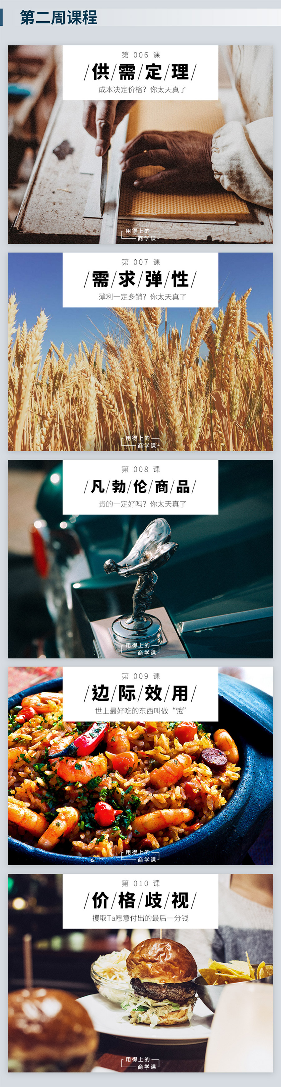 老路：用得上的商学课