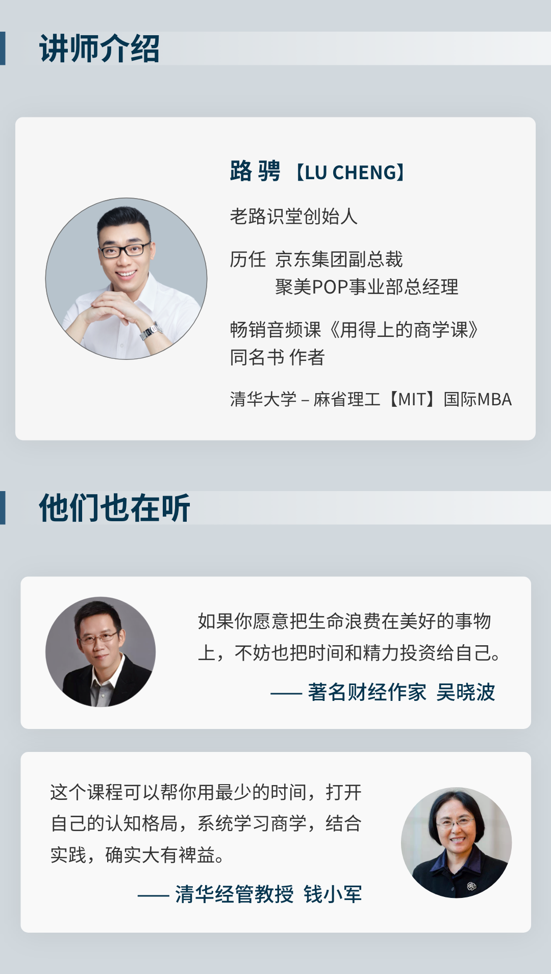 .png 老路:用得上的商学课