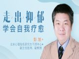 01发刊词：我们每个人都有自我疗愈能力