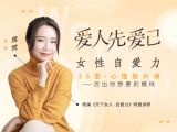 自爱力第8课：真心付出却换不来真爱，你究竟错在哪？