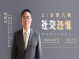 发刊词：自信社交，是我们每个人的需求