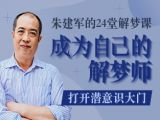 01发刊词：懂梦的人，最清醒-朱建军