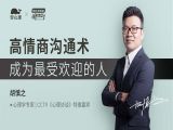 01 武志红：我对胡慎之的评价如何