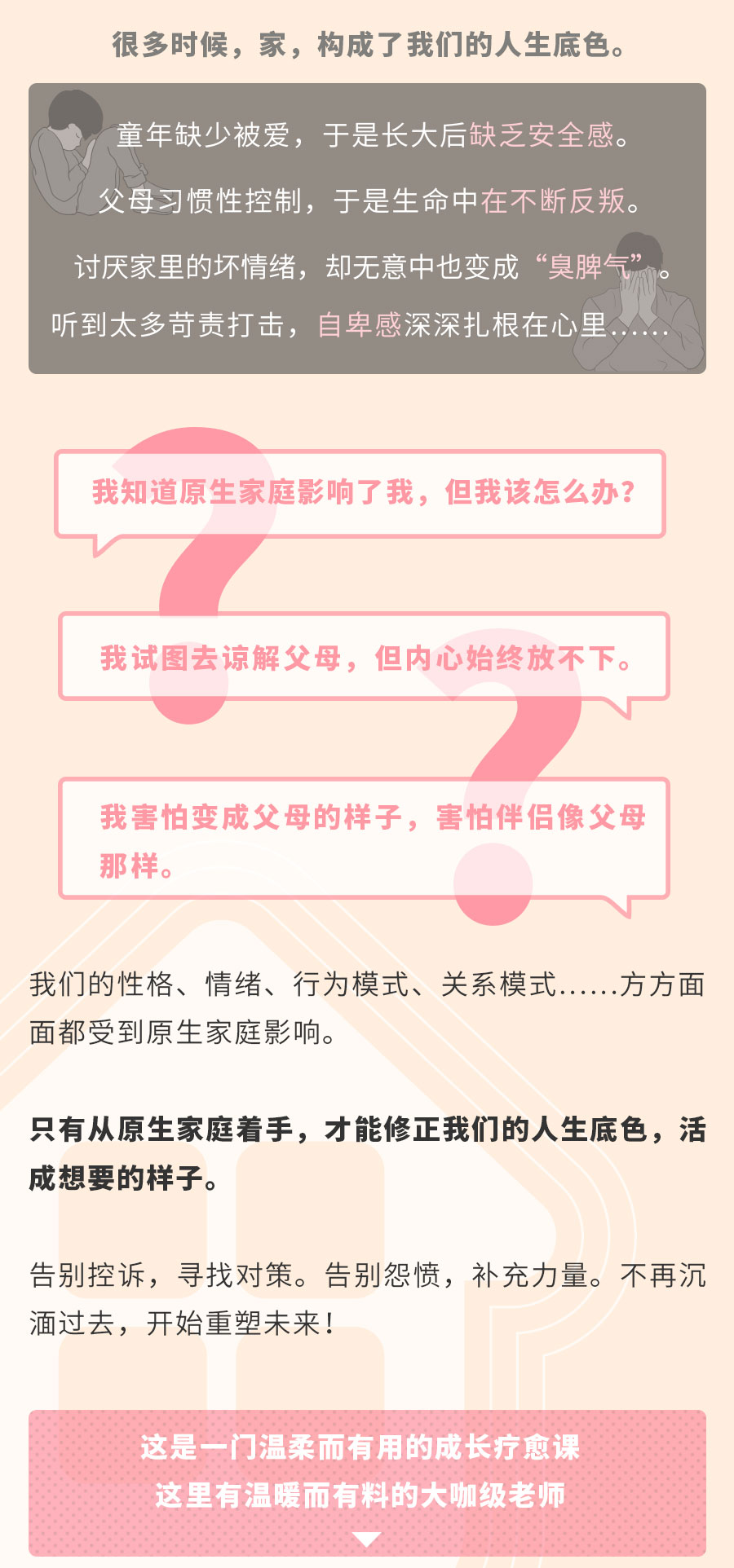 原生家庭课-详情页01-20190628.jpg