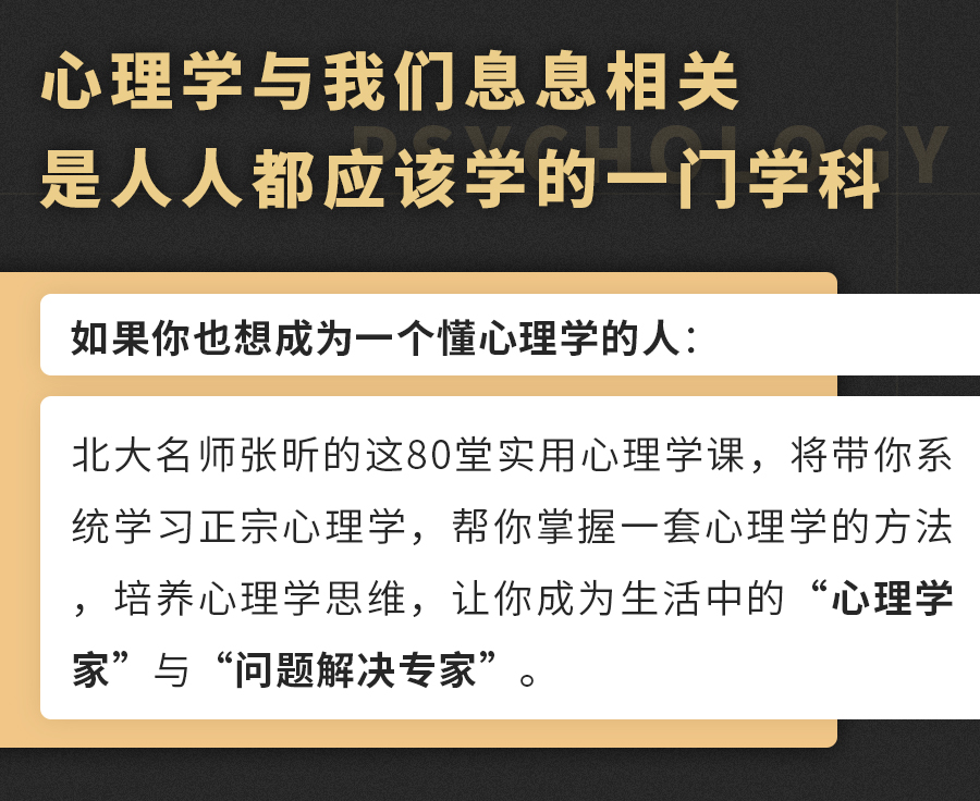 北大张昕的心理课：从0到1学心理学
