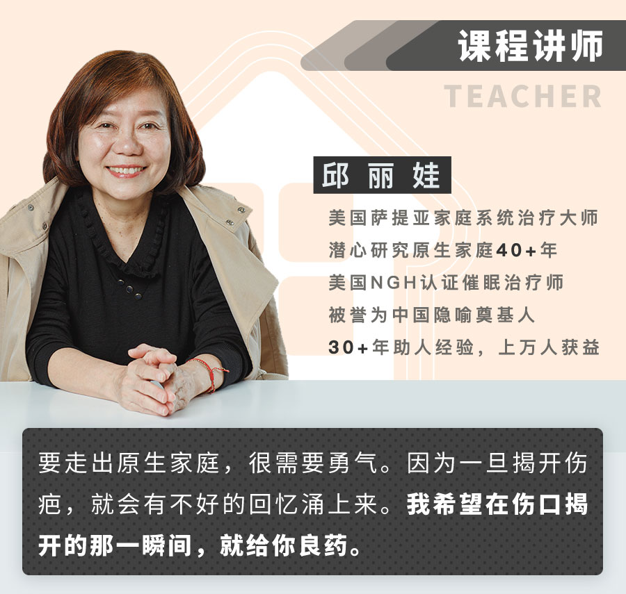 原生家庭课-详情页03-20190628.jpg