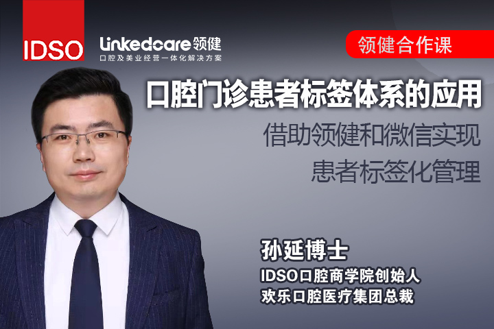 借助领健系统及微信实现患者的标签化管理