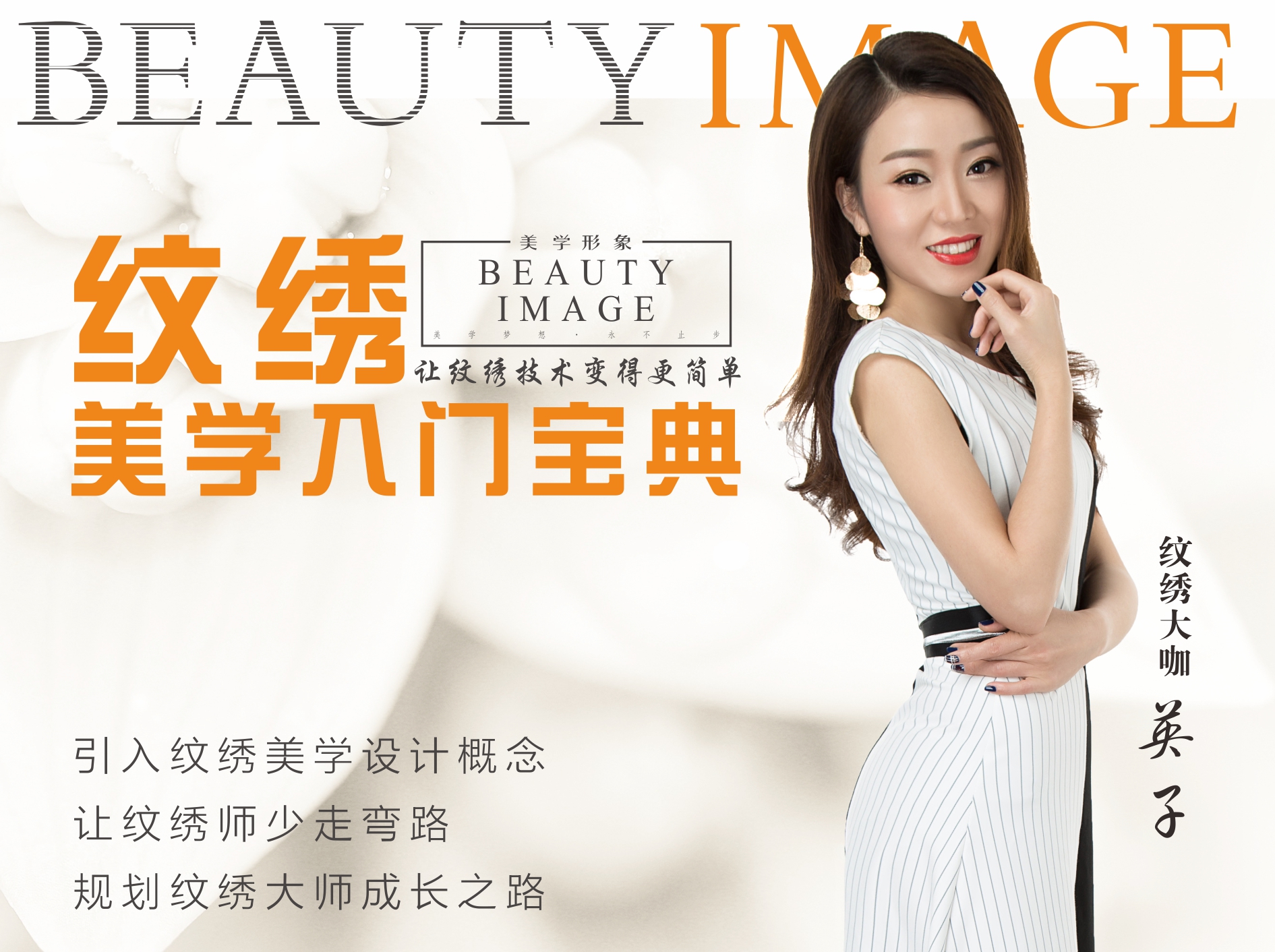 纹绣美学入门宝典