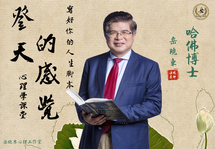 心理学从业基本功班（岳博士带领——心理学从入门到精通）
