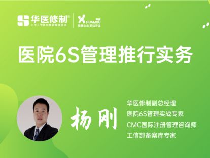 医院6S管理推行实务（下）