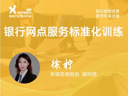 银行网点服务标准化训练（上）