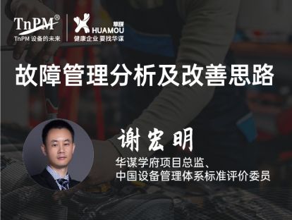 故障管理分析及改善思路（上）