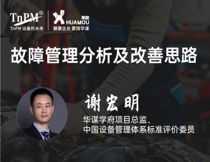 故障管理分析及改善思路（下）