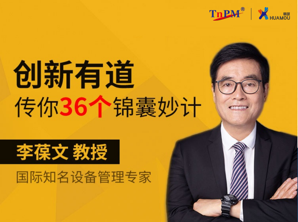 创新有道-给你36个锦囊妙计