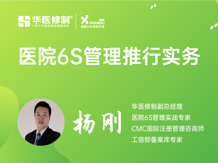 医院6S管理推行实务