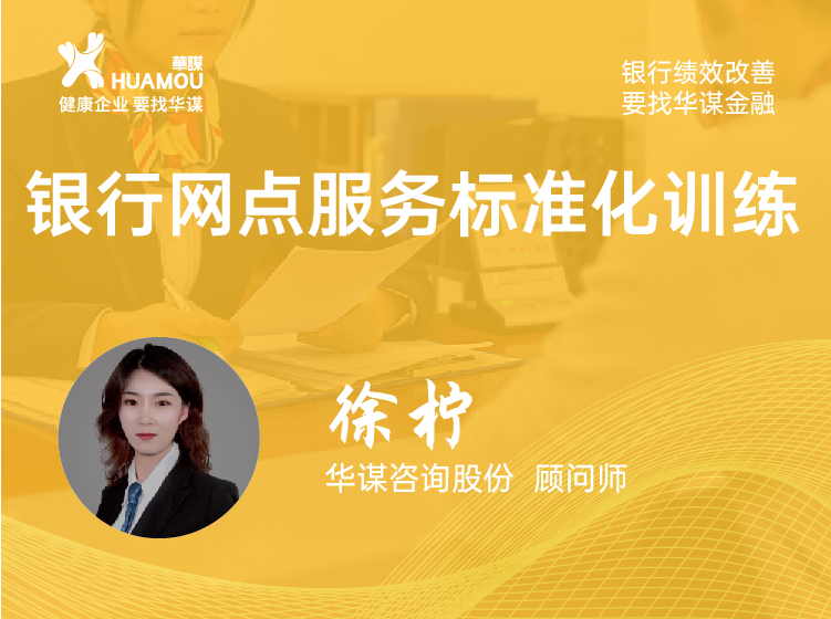 银行网点服务标准化训练