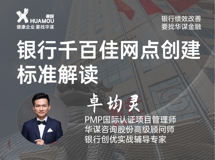 银行千百佳网点创建标准解读