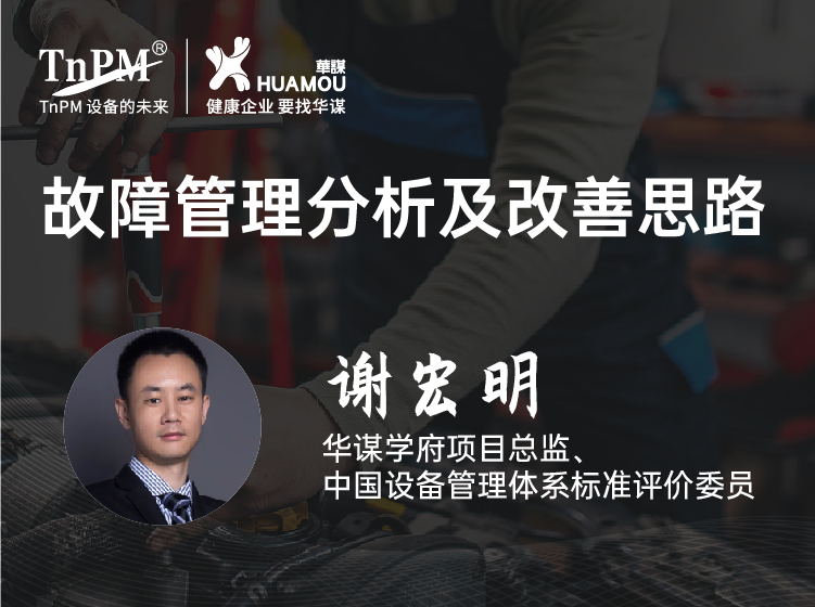 故障管理分析及改善思路