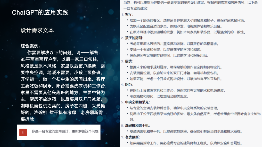 AIGC（人工智能）室内设计控制性复杂方案生成课
