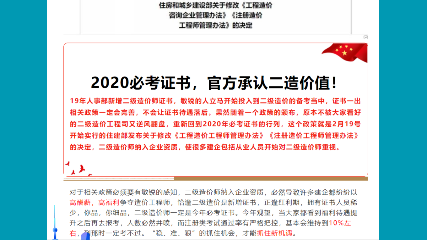 2022年湖北二级造价师实务精讲班