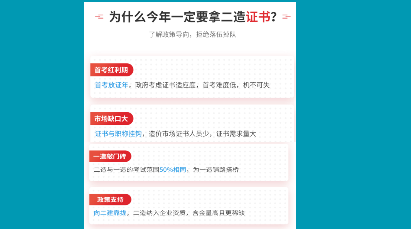 2022年湖北二级造价师实务精讲班