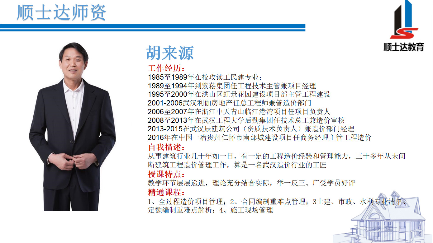 2022年湖北二级造价师管理精讲班