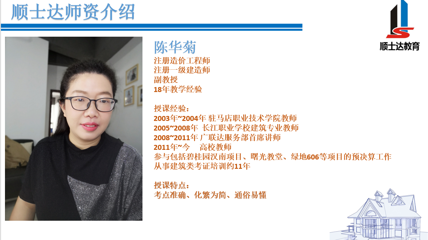 2022年湖北二级造价师管理精讲班
