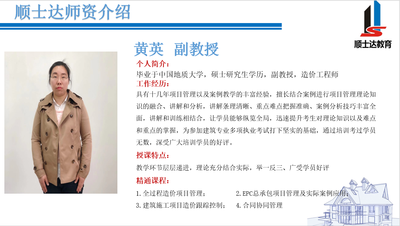 2022年湖北二级造价师管理精讲班