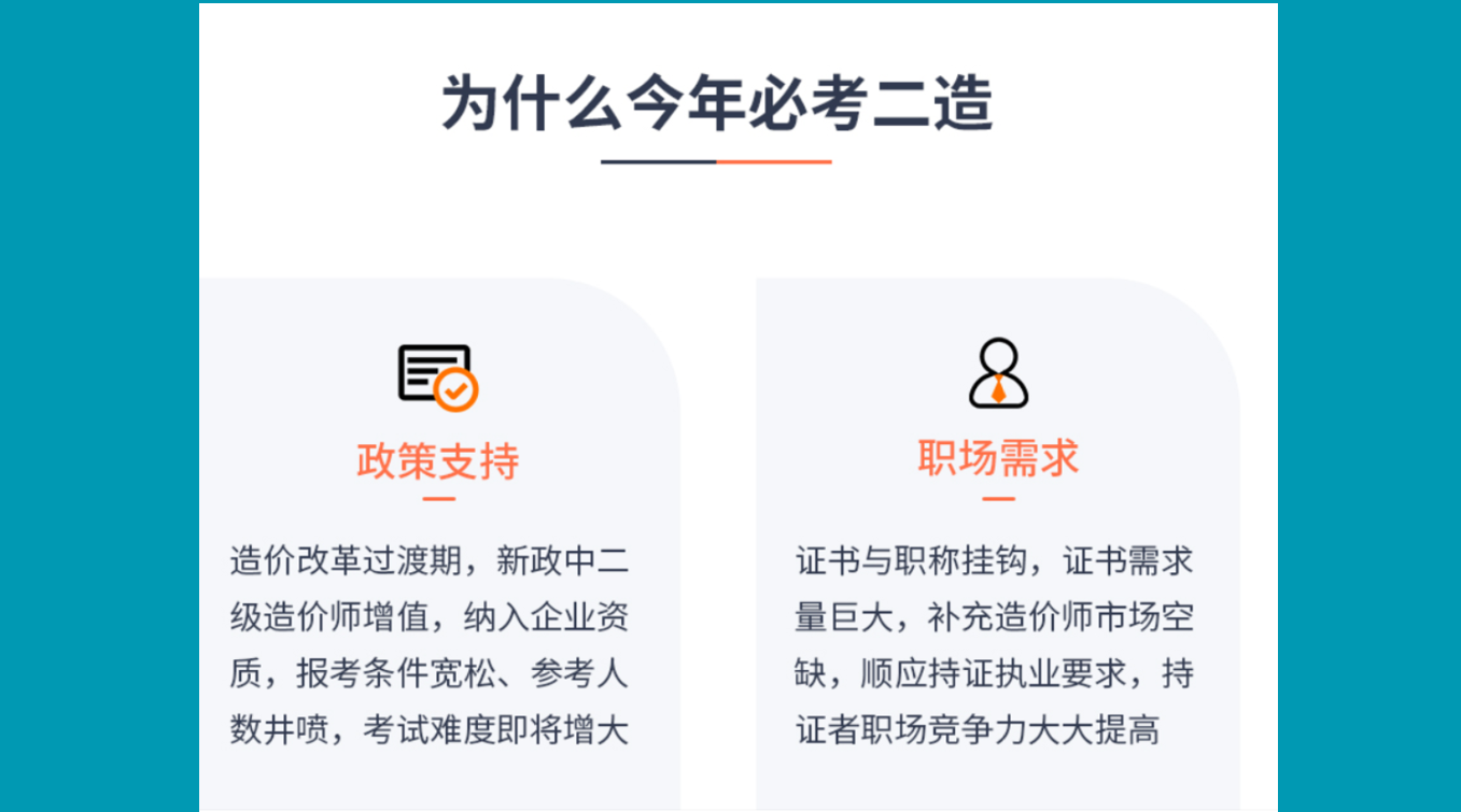 2022年湖北二级造价师管理精讲班