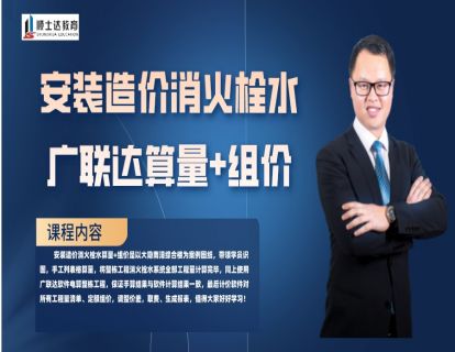 安装造价消火栓水算量+组价