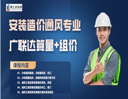 安装造价通风算量+组价