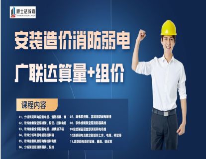 安装造价消防弱电算量+组价