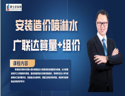 安装造价喷淋水算量+组价