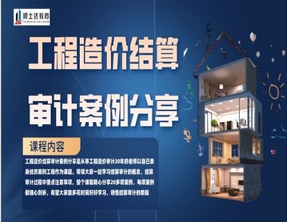 工程造价结算审计案例分享