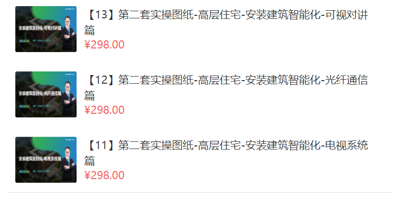 广联达安装造价高层住宅实战课程-建筑智能化弱电篇GQI2021+GCCP6.0