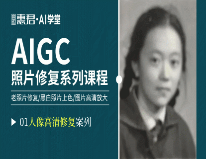 人像高清修复案列1