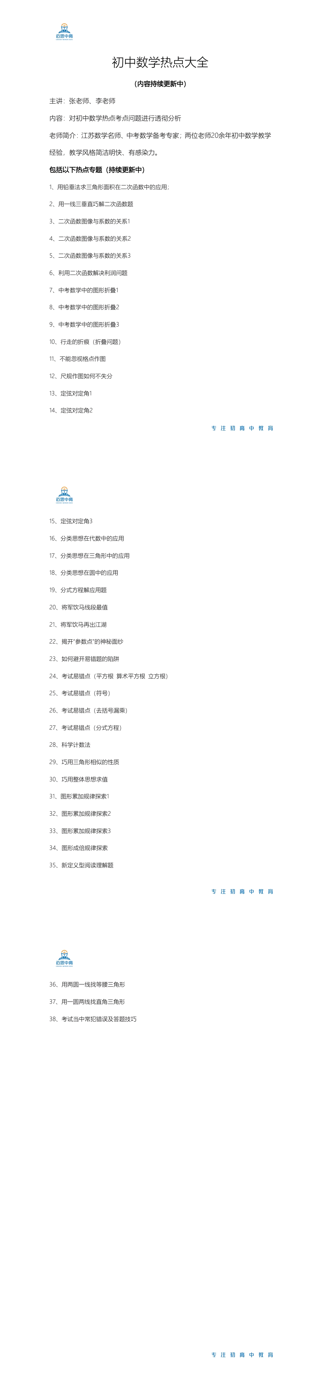 初中数学热点大全