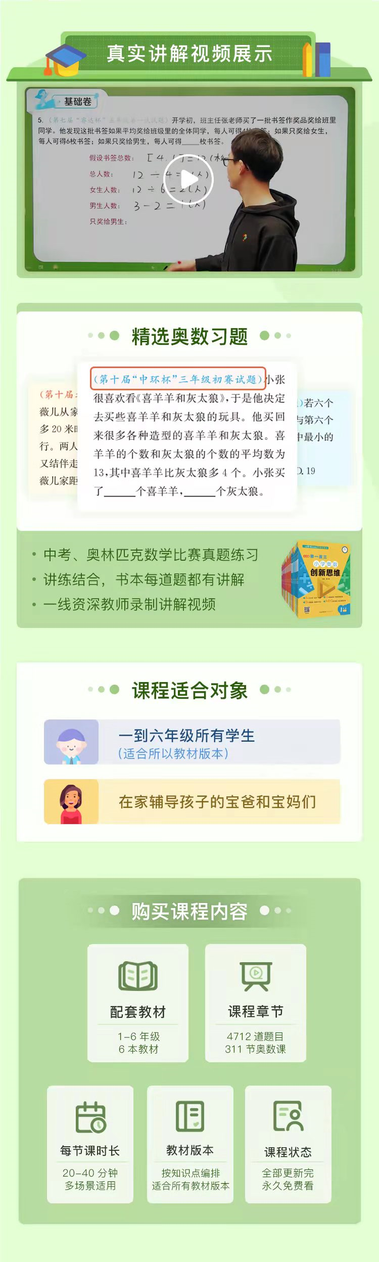 举一反三奥数思维1-6年级全套课程