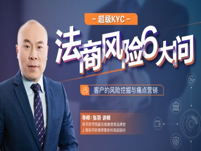 《超级KYC》：客户子女婚姻风险排摸KYC分析9问