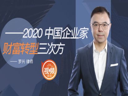 《2020：中国企业家财富转型三次方》预告片