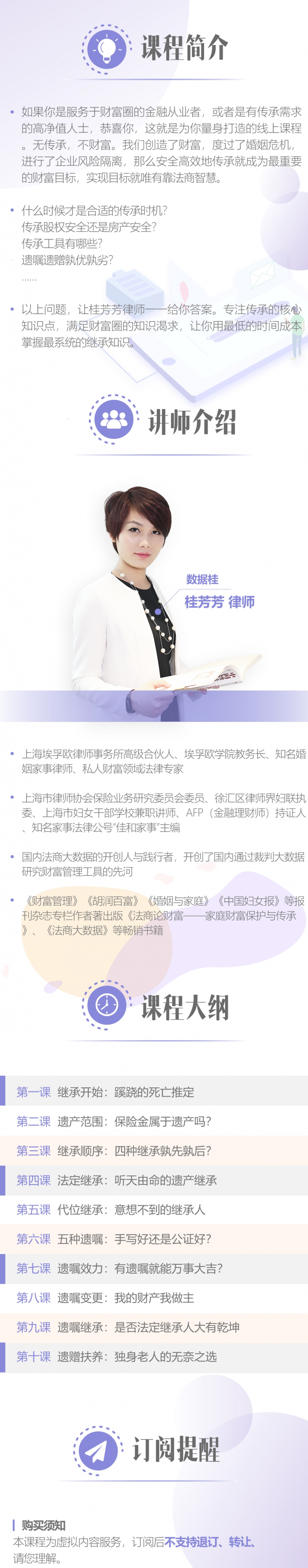 桂芳芳律师：继承必修课之遗嘱遗赠篇