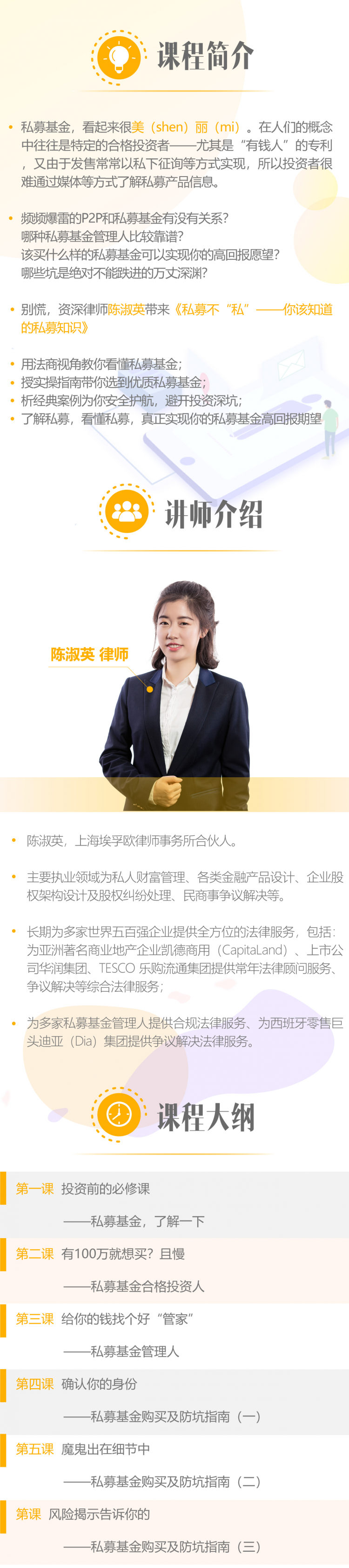 陈淑英律师：私募不“私”——你该知道的私募知识