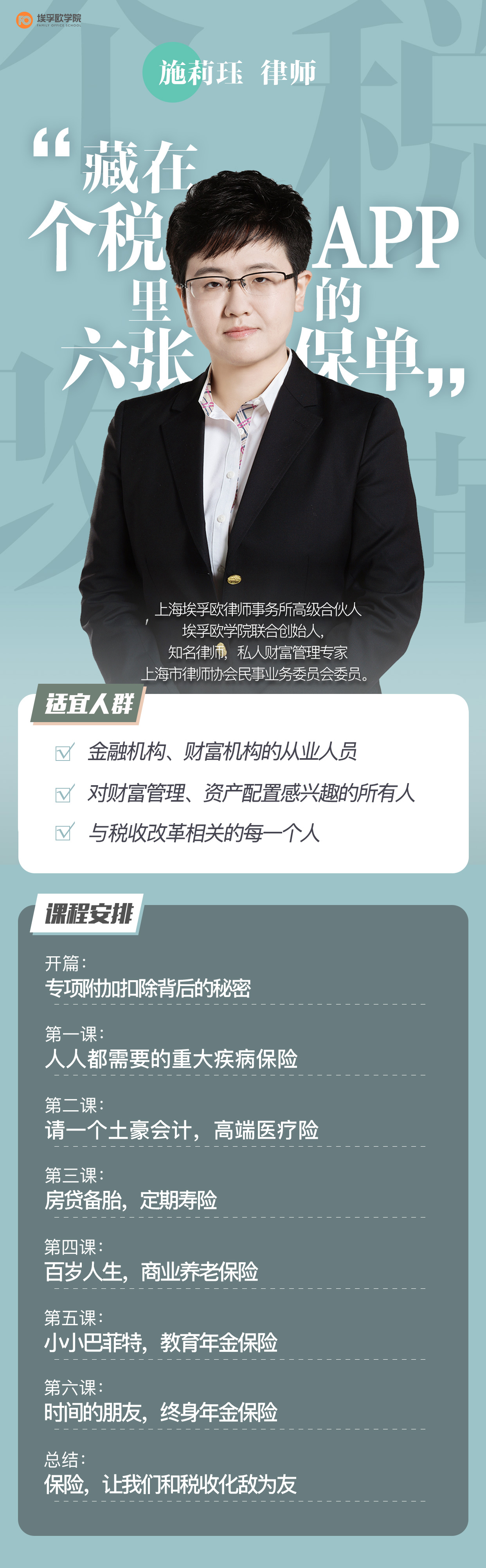 藏在个税APP里的六张保单