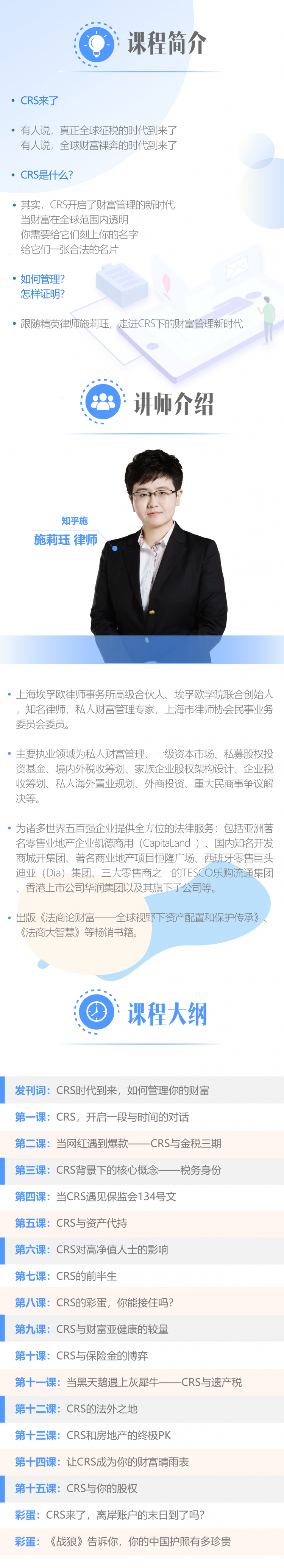 施律珏律师：财富管理新时代之CRS15讲