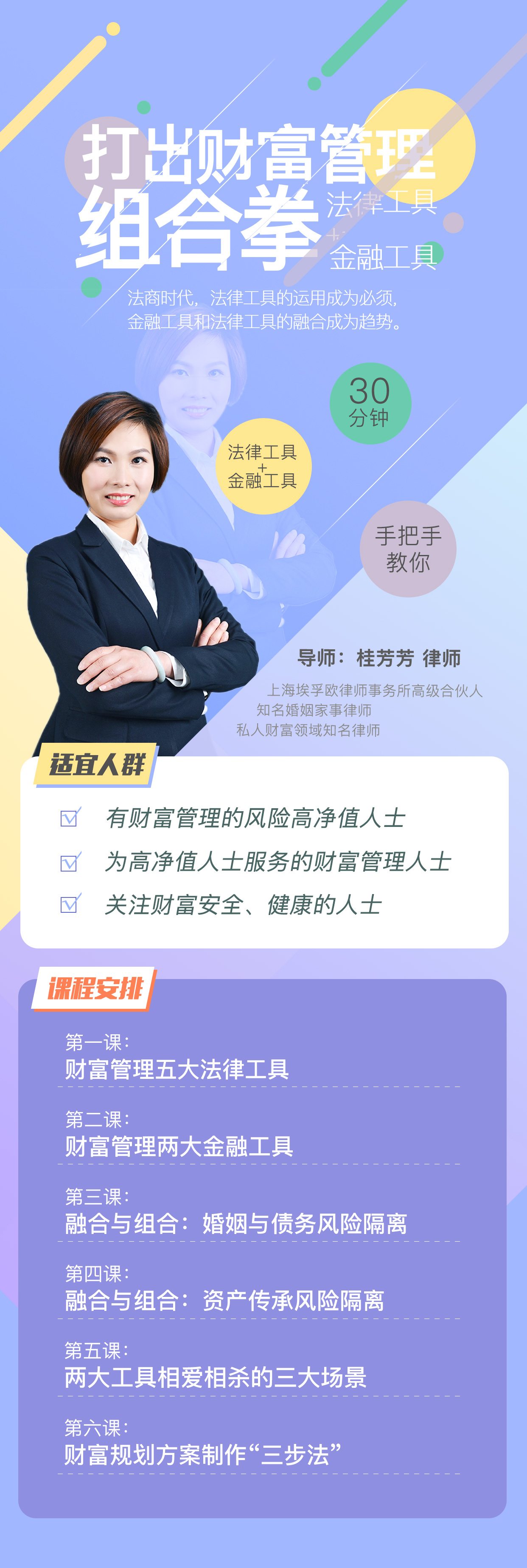 财富管理组合拳：法律工具与金融工具的替代与融合