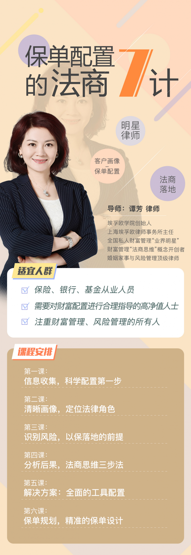 保单配置的法商七计